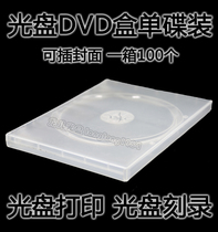 CD box DVD disc box plastic box single-sided transparent storage box PP box can be inserted into the cover packaging disc shell