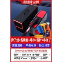 [80 расширенный/выдвижной стиль] Восковая щетка + коробка + заменная рукава + восковой воск + полотенце + маленькая кисть + снежная лопата