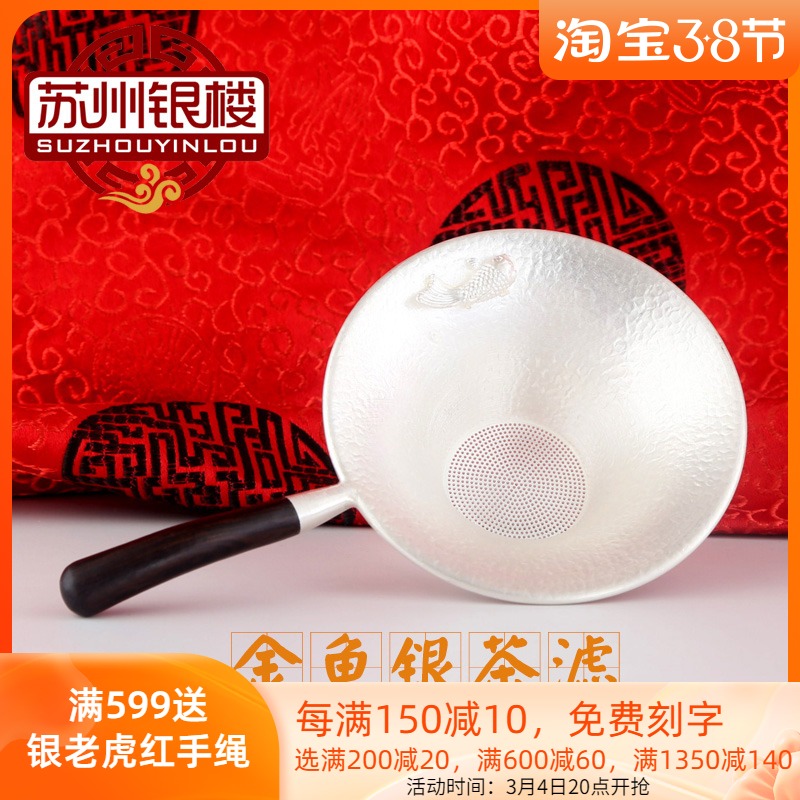 Suzhou Silver House 99 Foot Silver Fish Silver Pot Tea Filter Full Handmade Silver Tea Leak Umbrella Tea Leaky Fair Cup Accessories