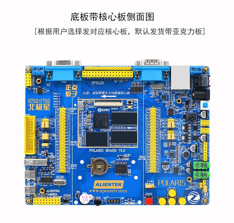 正点原子北极星STM32开发板STM32H750XBH6/STM32F750N8H6 H750/F7