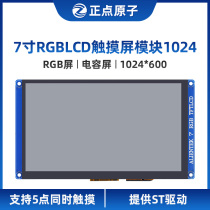 (1024 * 600: RGB screen) Positive Atom 7-inch RGB LCD Module Capacitor Touch LCD Color