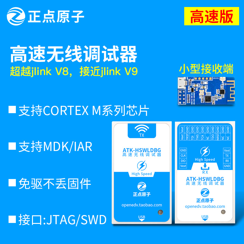 (High-speed Version)ATK-HSWLDBG High-speed Wireless Debugger Downloader ARM STM32