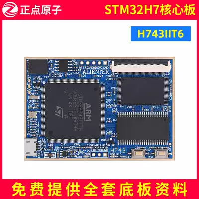 Punctuality Atomic Apollo STM32H743IIT6 core board H7 480M clocked development board Super F7 F4 F1