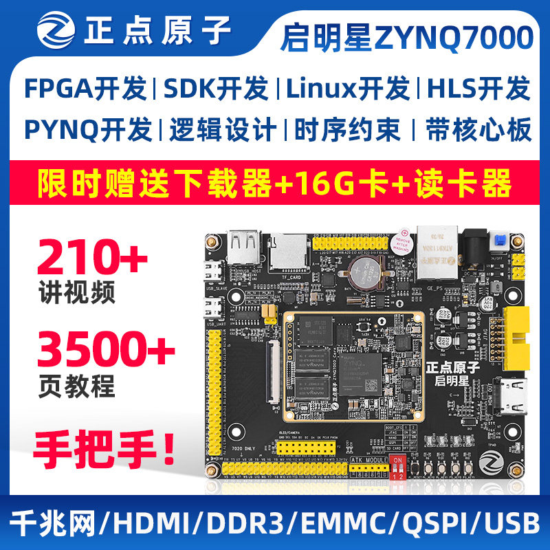 Target atomic Q star ZYNQ development board FPGA board XILINX 7010 7020 artificial intelligence PYNQ