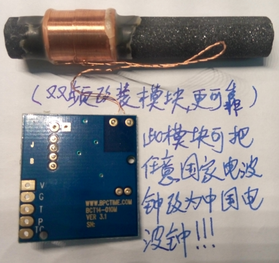 China Electric Wave Clock Modification Intelligent Module can be changed to German, American, British, And Japanese Radio Clocks