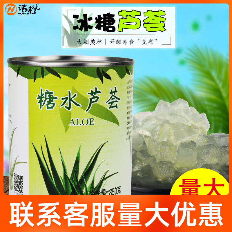Taihu Merrill Rock Sugar Aloe Vera Fruity Sauce Aloe Vera Granules Canned 850g Sugar Water Canned Fresh Aloe Vera Diced