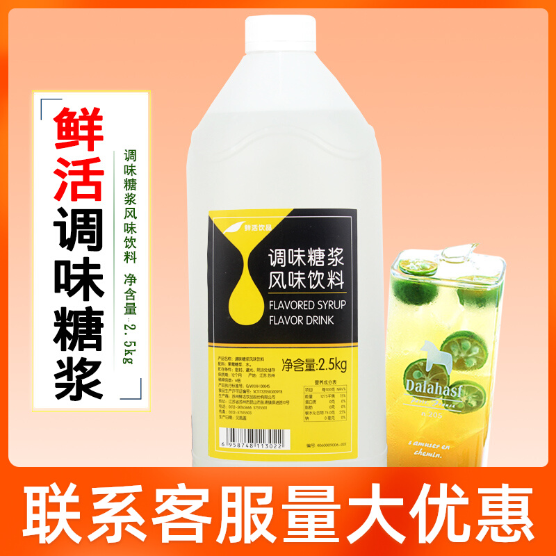 Fresh black forest flavored fructose berry glucose syrup 2 5kg special raw materials for coffee milk tea beverage shop