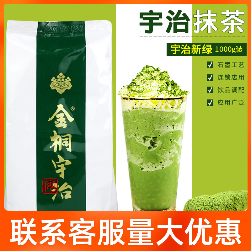 Matcha powder Japanese Uji baked drink pure edible Japanese latte milk tea shop special Uji matcha powder 1kg