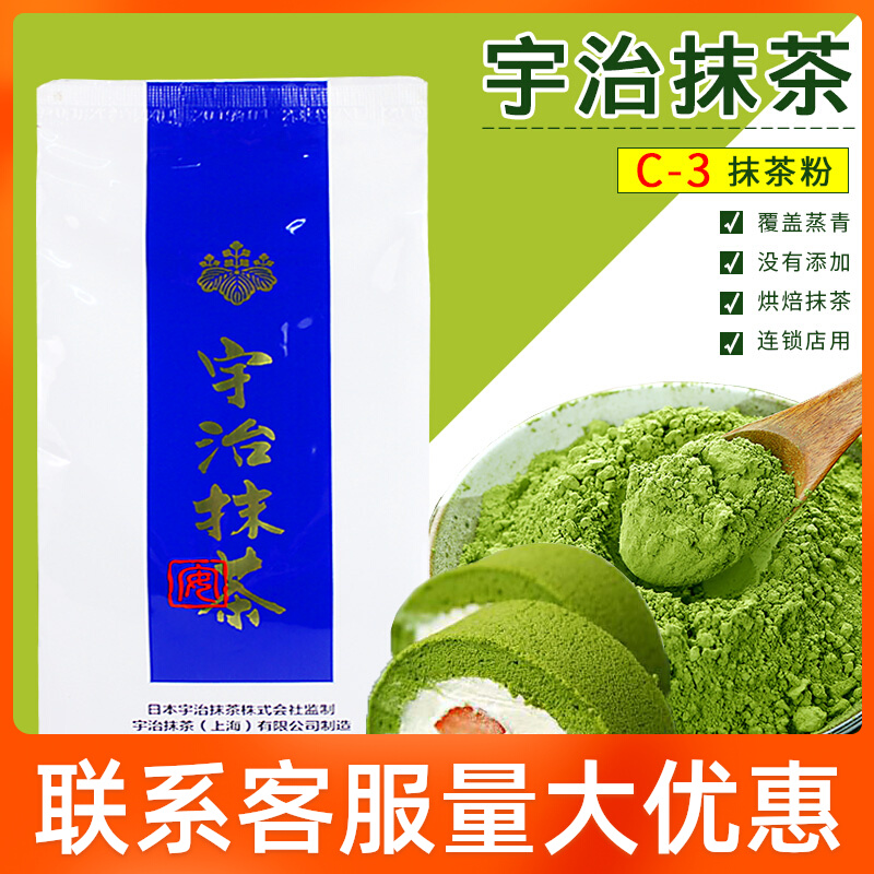 Uji Matcha Powder Japanese Uji Matcha Baked Matcha C-3 500g Cake Mousse Matcha Drink Raw Materials