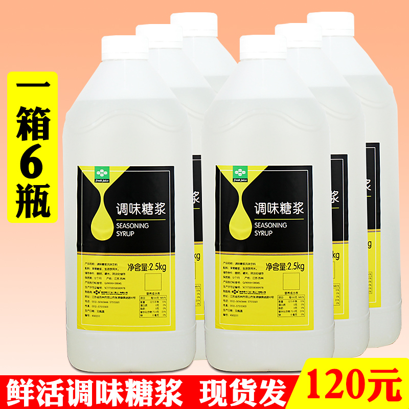Fresh flavored syrup fructose 2 5kg*6 bottles of black forest fructose syrup coffee milk tea shop special raw materials