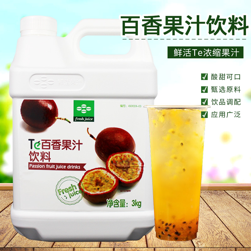 Fresh passion fruit juice 3kg concentrated fruit juice flavor drink thick paste Chinese restaurant buffet juice raw materials