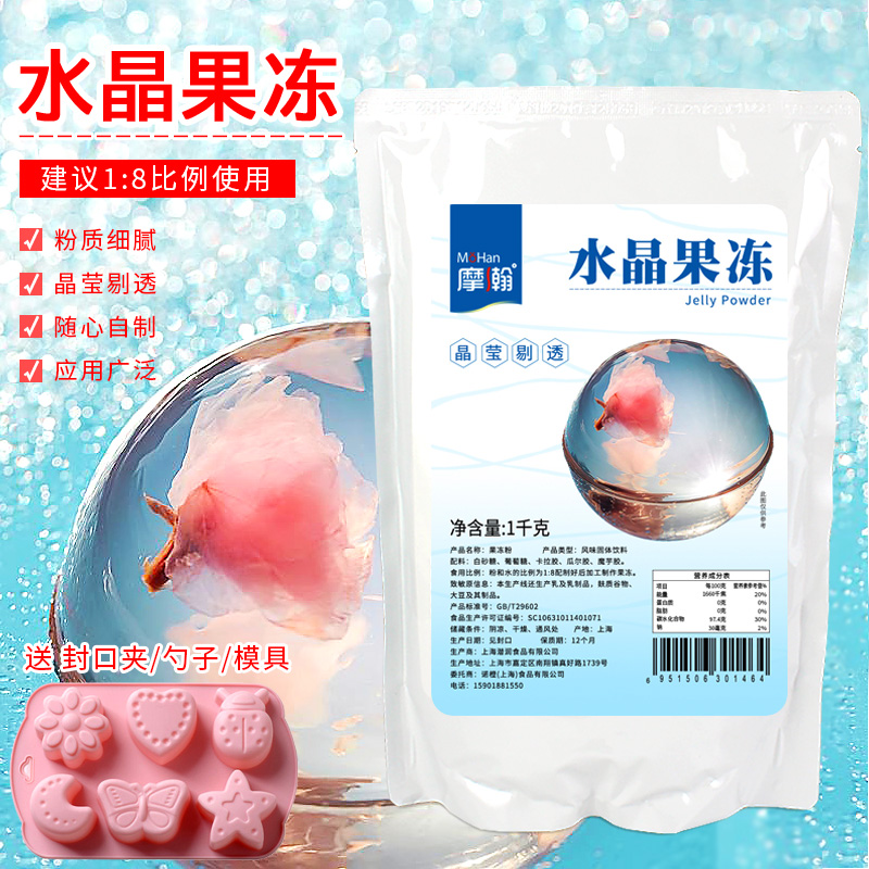 1kg crystal jelly powder original transparent cold sky powder commercial pudding powder DIY love jade flower type jelly homemade