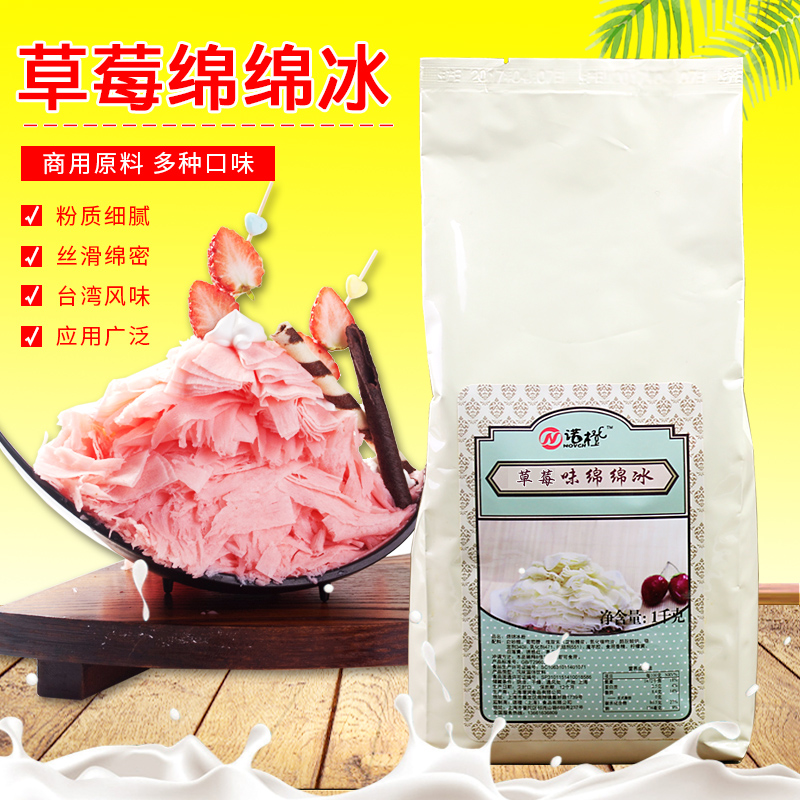The ice cold cold strawberry commercial ice chip machine with ice brick flour, snow flour raw material 1kg
