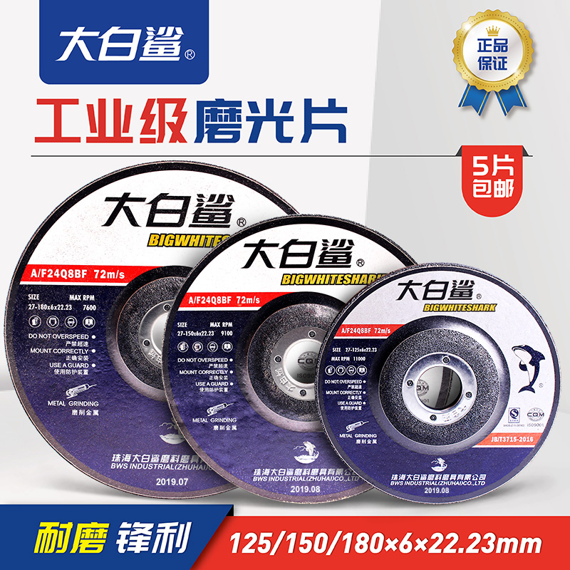 Great white shark grinding sheet 125150180 metal polished sheet stainless steel thickened grinding wheel angle mill polished sheet-Taobao