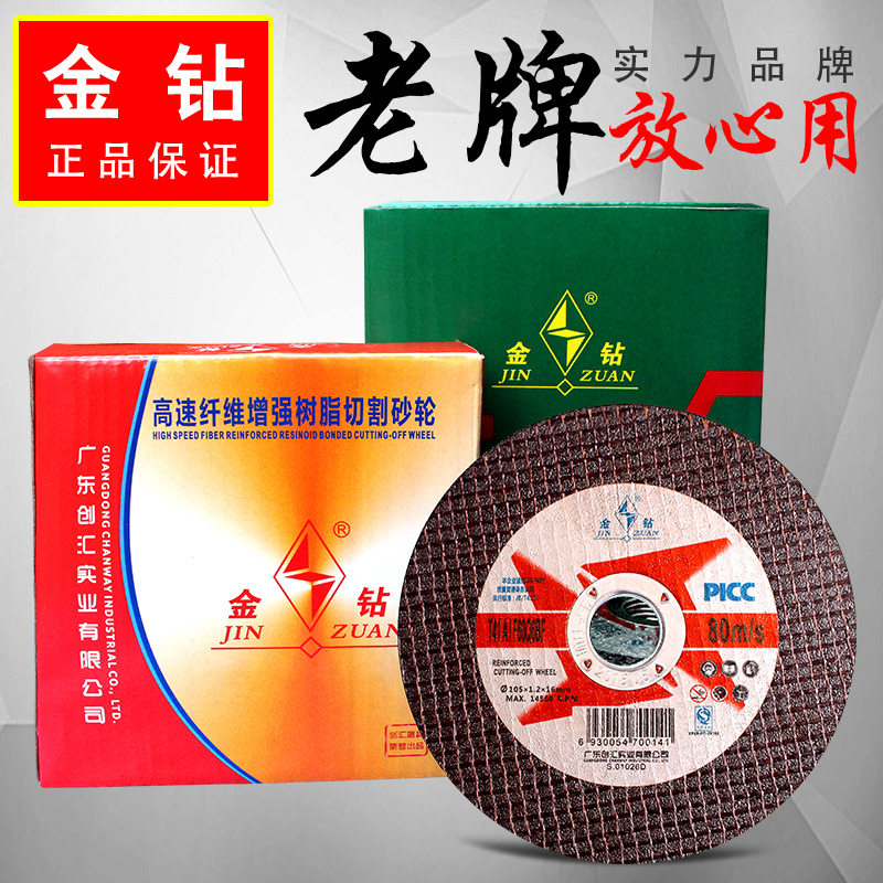 Gold diamond cutting piece sand wheel piece Ultra-thin small slice Stainless steel angle grinder cutting piece 100 polishing machine grinding wheel piece