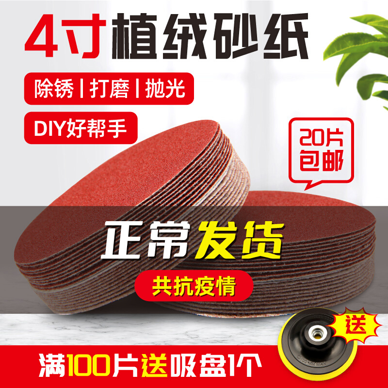 4 Inch Flocking Sandpaper Sheet Corner Mill Metal Polished Sheet Carpentry Plush Polished Sheet Self-Glued Back Suede Sandpaper Mill Sheet