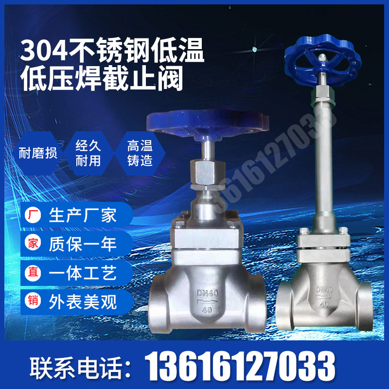 Stainless steel low temperature stop valve DJ61F-40P Welding cryogenic gas liquid nitrogen methane ammonia low temperature valve