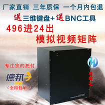 BNC analog matrix 496 in 24 out video matrix switcher monitoring matrix host send 3D control keyboard