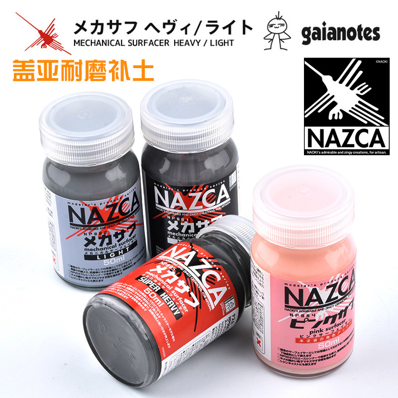 GAIA关节水补土 耐磨模型水补土 NP005新款深色补土与稀释剂