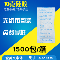 小包装防潮珠吸潮10克g硅胶食品服装鞋帽电子产品防潮硅胶干燥剂