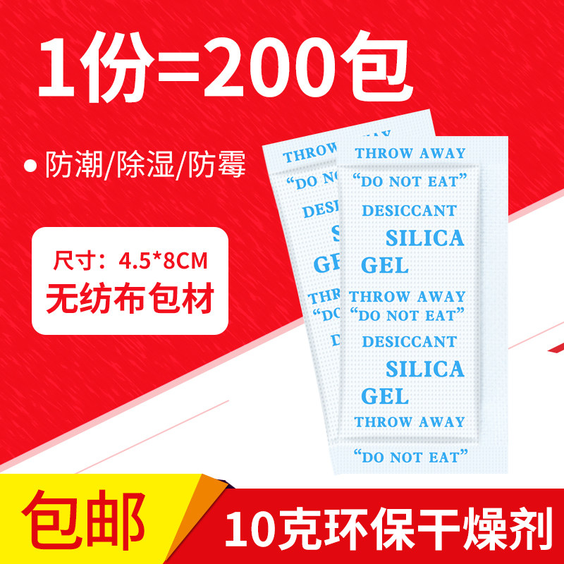 10 g 200 pack industrial clothing shoe and cap desiccant electronic products precision instrument dehumidified moisture and moisture anti - moisture agent