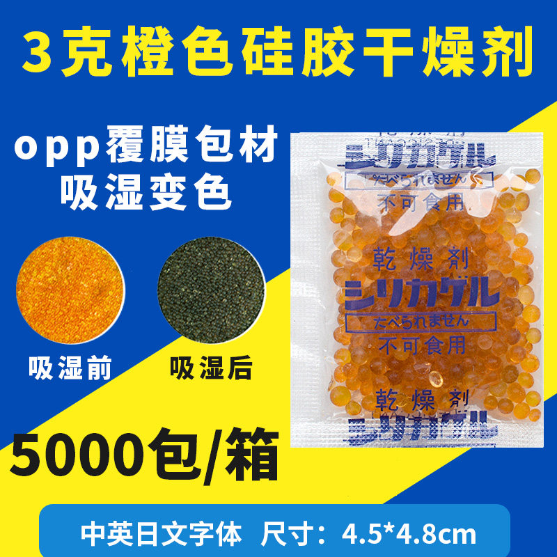 Silica gel desiccant clothing luggage electronic camera gift box moisture-proof beads food industry parts dehumidifier 3 g