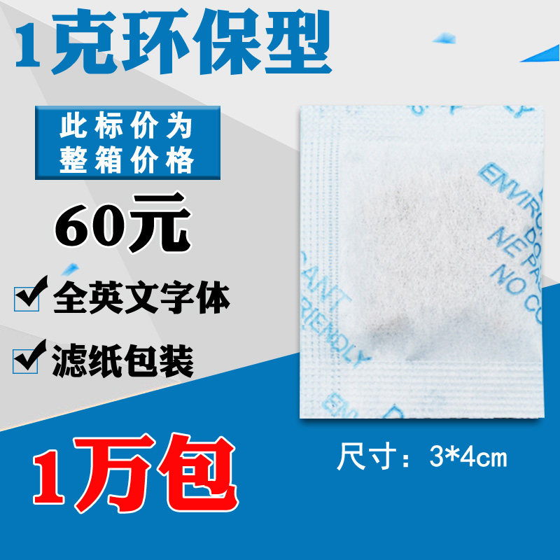 1 gram of filter paper mineral desiccant moisture anti - mold and mold - proof environmental protection electronic products food shoe and cap clothing dehumidifier small bag