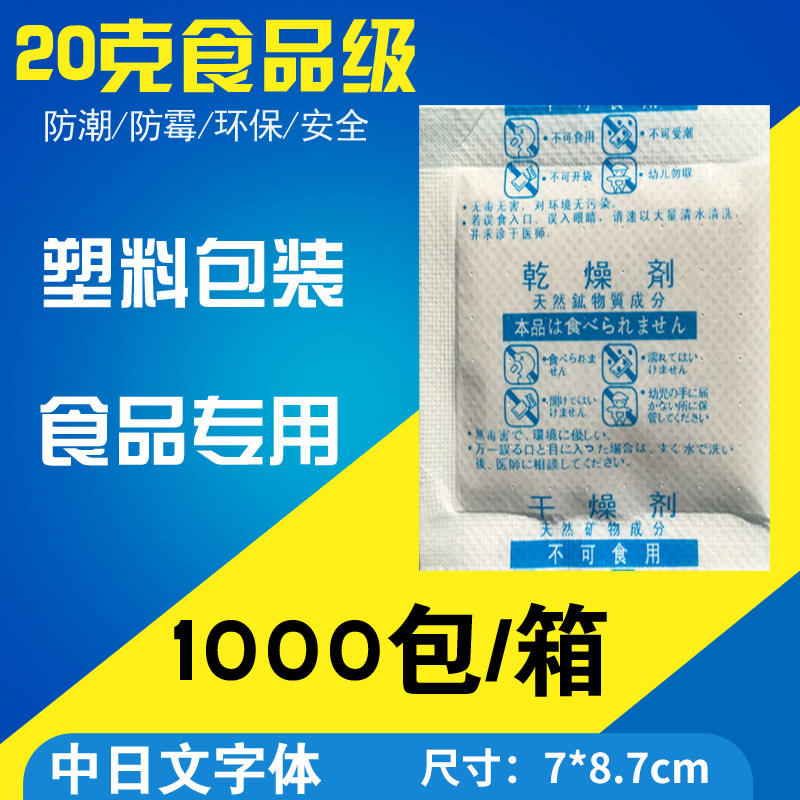 Amnesia 20 gr g large packaged food moisture-proof and anti-mould drying agent dry goods rice grain tea hygroscopic agent