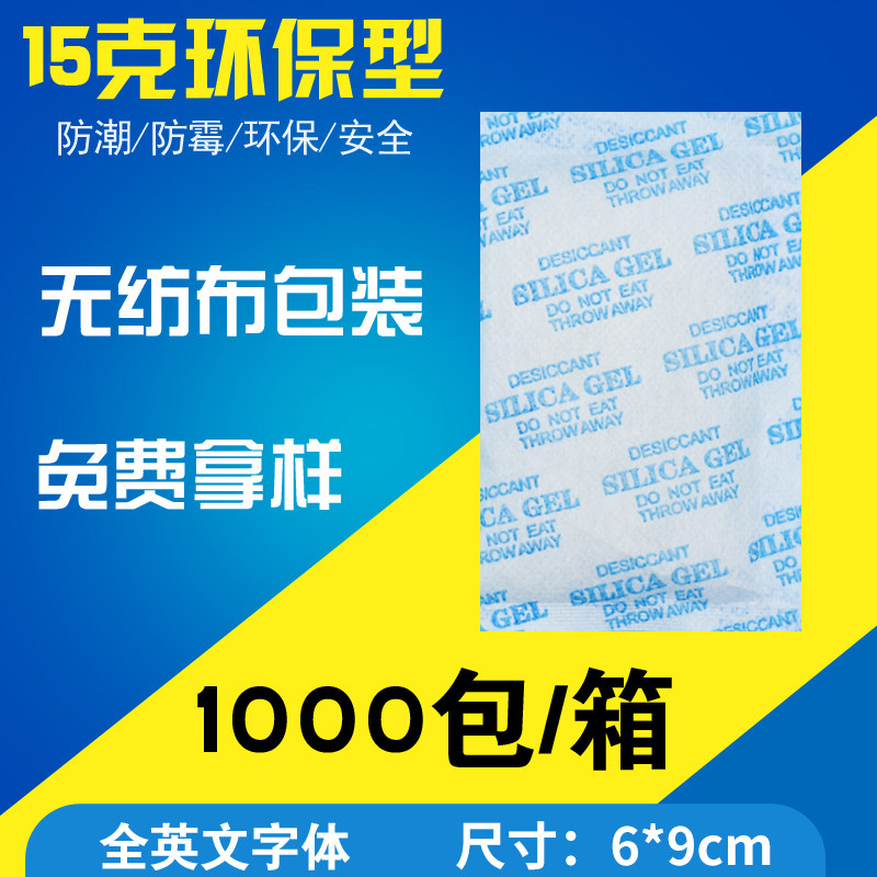 Machinery and electronic products hardware shoes and hats 15g g non-woven large packaging mineral environmental protection moisture-proof agent desiccant