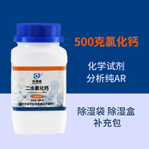 500g grams of calcium chloride dihydrate desiccant analysis pure AR chemical reagent White spherical moisture-proof dehumidifier