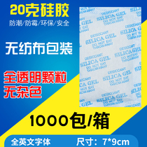 20 gr g non-woven silica gel grain desiccant food drug clothing hardware instrument environmental protection moisture-proof pearl manufacturer