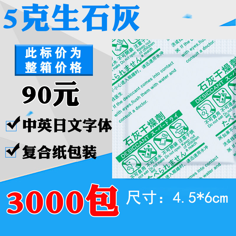 Youyi fresh 5g calcium oxide desiccant small package quicklime tea food dried fruit dehumidification moisture-proof agent