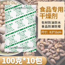 100g g Large Bag Food Special Drying Agent Rice Grain Seafood Dehumidifier Mould Resistant Tea Herbal Melon Seed Moisture Resistant