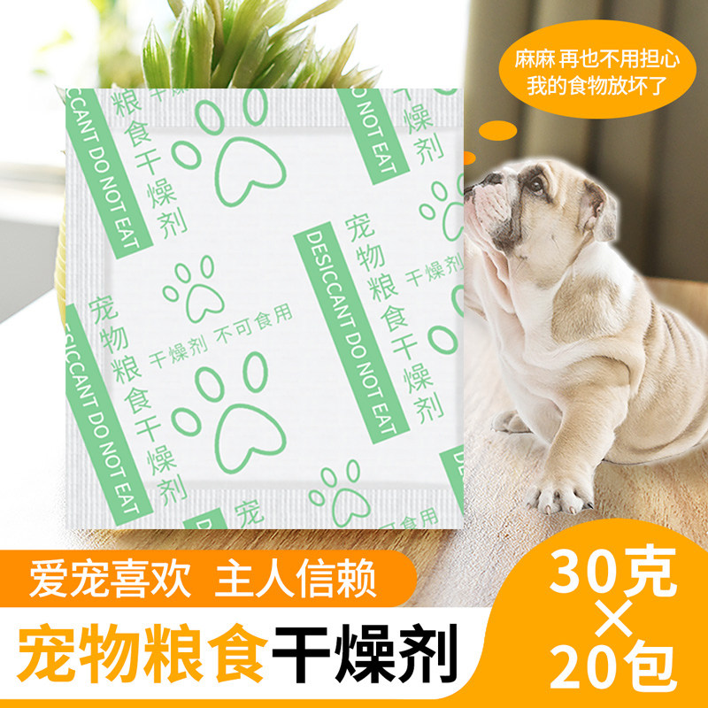 Huanchaowei pet food desiccant rice bucket food cabinet moisture-proof agent supporting grain storage bucket anti-mildew dehumidification bag