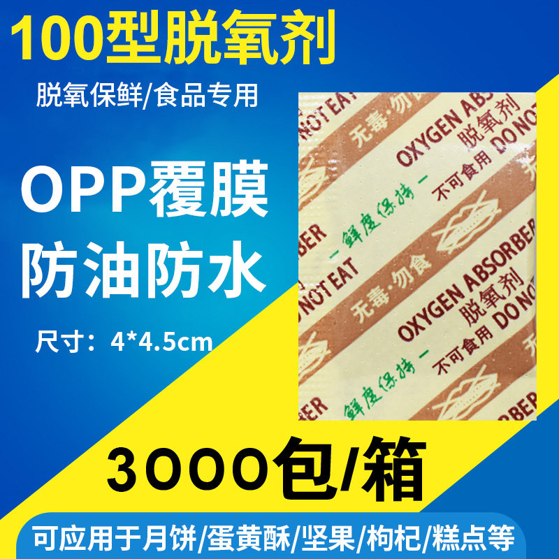 Amnesia 100 Type of food Special deoxidizer Moon Cake Dry Fruits Oxygen Uptake 100cc Vacuum Packaging Oxygen Remover