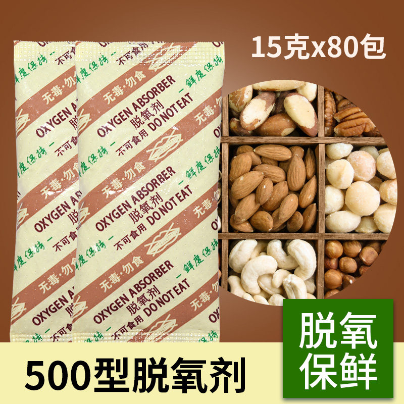 You Yi Xian 500 type food deoxidizer 15 g*80 packs of puffed food preservative vacuum package deoxidizer
