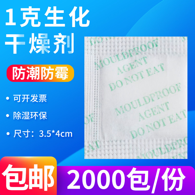 High Absorbent Resin 1 gr G Biochemical Nanodesiccant Powder Clothing Leather Shoes Moisture-Proof Shoes Case Mold