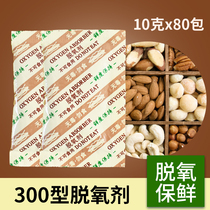 Amnesia 300 type of nut food deoxidizer 10 gr g dried fruit mountain goods antistaling agent vacuum packaged deoxygenating agent