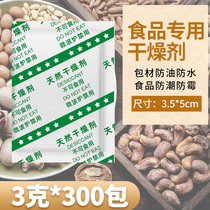 3g g desiccant packet food mildew-proof moisture-proof agent tea herbal snacks fried moon cake dehumectant