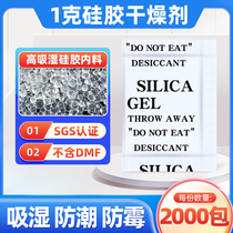 Food Tea Electronic Clothing 1 gram of environmental silicone granules moisture desiccant moisture anti - moisture beads