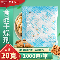 Grain rice dehumidifier moisture-proof agent 20 g color-changing silicone desiccant Food dry goods nut tea fungicide