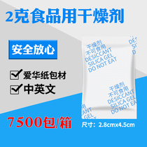 Edible Desiccant Food Grade Medlar Mooncake Dehumidifiers 2 gr G Love Chinese Paper High Adsorption Silica Gel Moisture Barrier