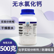 500 g anhydrous calcium chloride DIY SpongeBob desiccant desiccant dehumidification moisture-absorbing moisture-proof beads moisture-proof agent