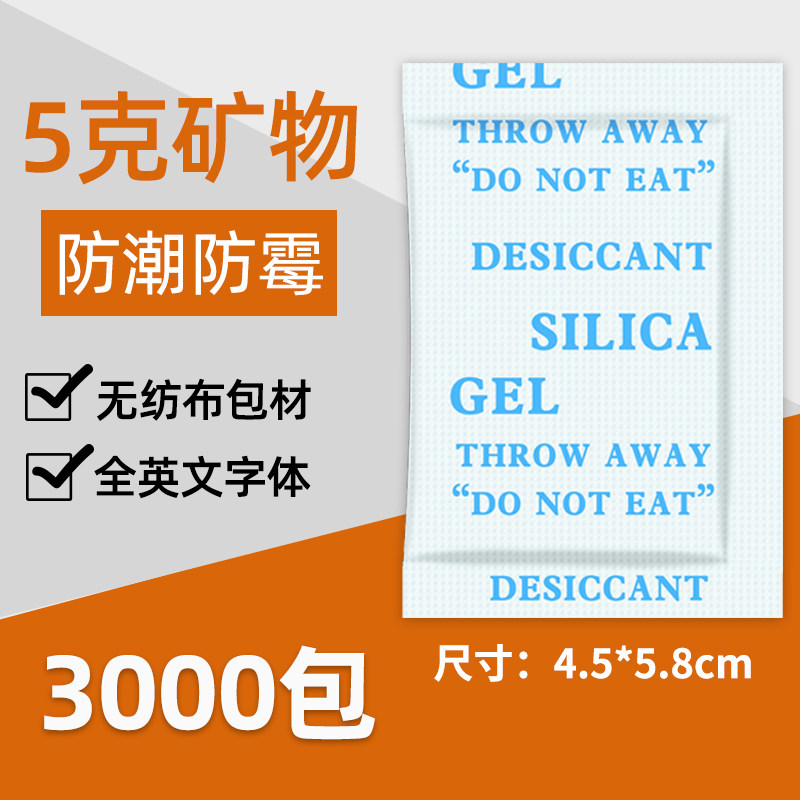 Whole box small packing bag 5 gr g active mineral moisture resistant agent unwoven full English clothing Home Textile Hygroscopic Desiccant