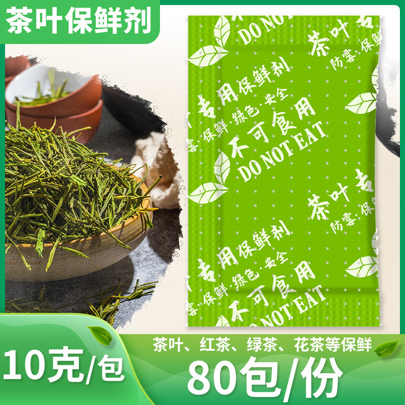 10g special preservative for tea, small package desiccant for food, black tea, white tea, oolong tea deoxidizer