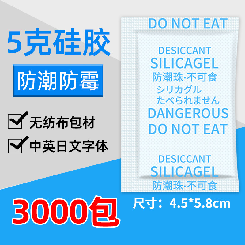 Transparent grain unwoven cloth 5 gr g small bag clothing home textile gloves environmental protection moisture-proof bead silicone dryer moisture-proof