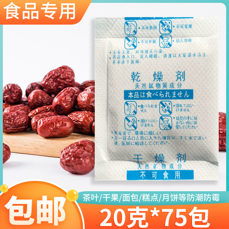 Amnesia 20 gr g food with desiccant large bag Home dog food Rice Fried tea Damp Bead Moisture Protection