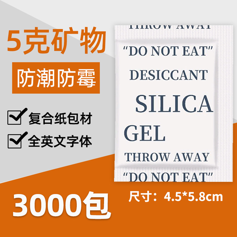 5 gr g Mineral industrial electronics Desiccant Small Packaging Shoes Cap Tea Bagged Hygroscopic Moisture