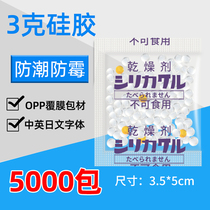 Memory fresh environmental protection small packaging 3 gram gOPP silicone pellet moisture - proof clothing Food shoe and cap desiccant