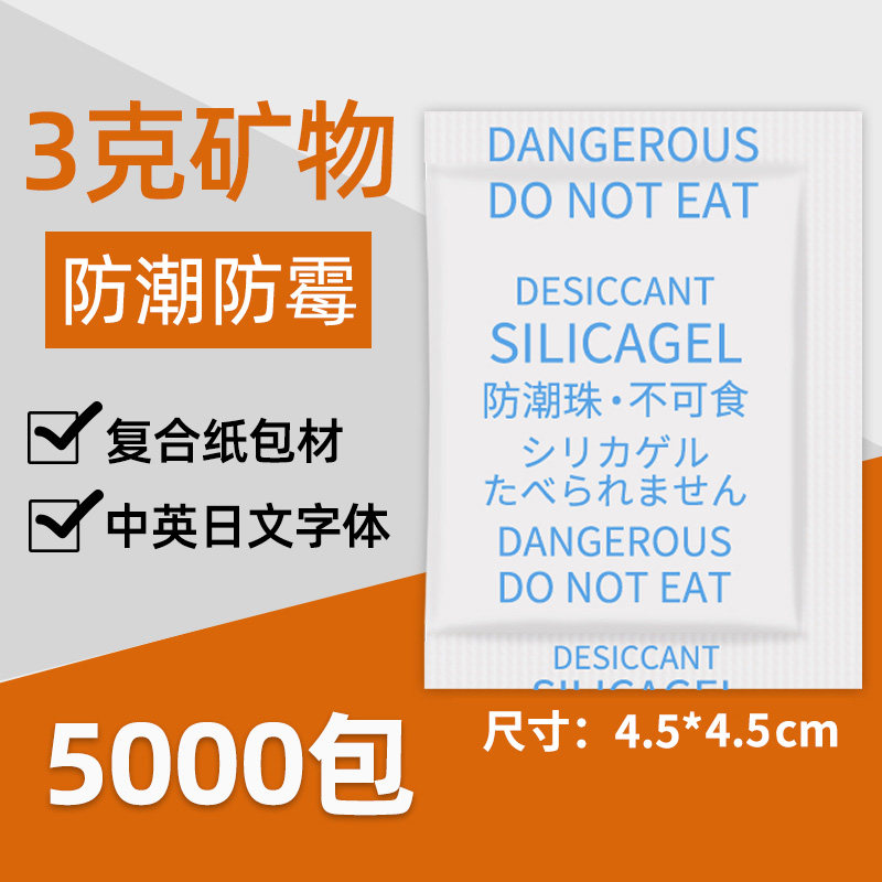 Desiccant 3g g Sino-British food industry moisture-proof agent small package clothing shoes and hats medicine anti-mildew package moisture absorbent